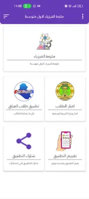 ملزمة الفيزياء الاول متوسط android App screenshot 5